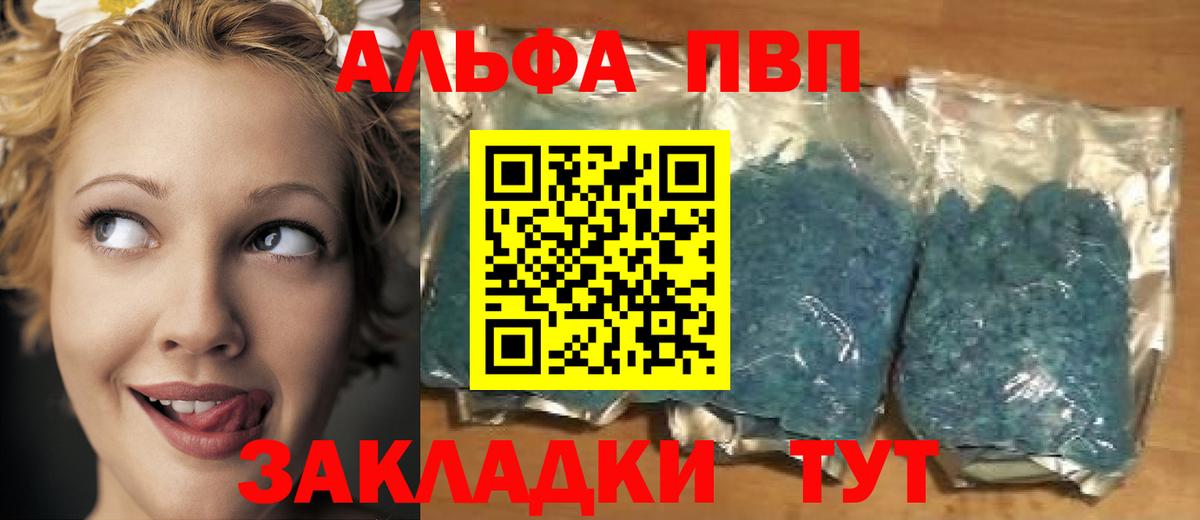 Alpha PVP VHQ  Барнаул  APVP мука  APVP Crystall 