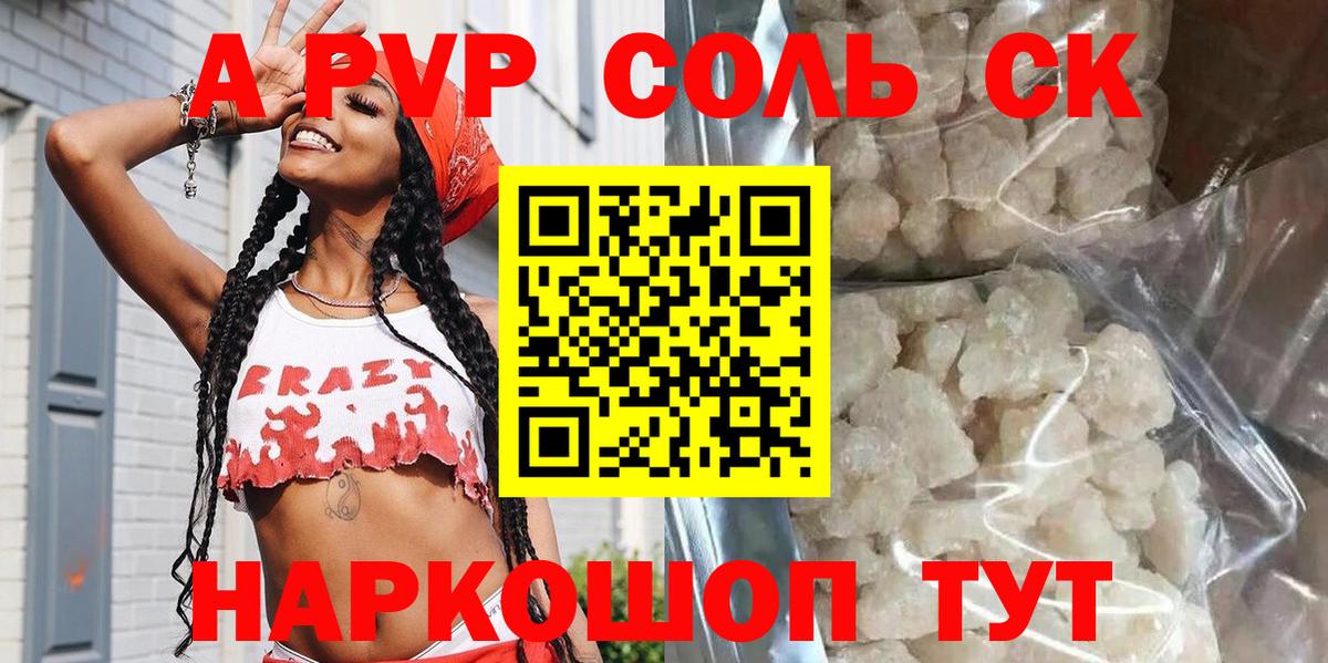 APVP кристаллы Барнаул