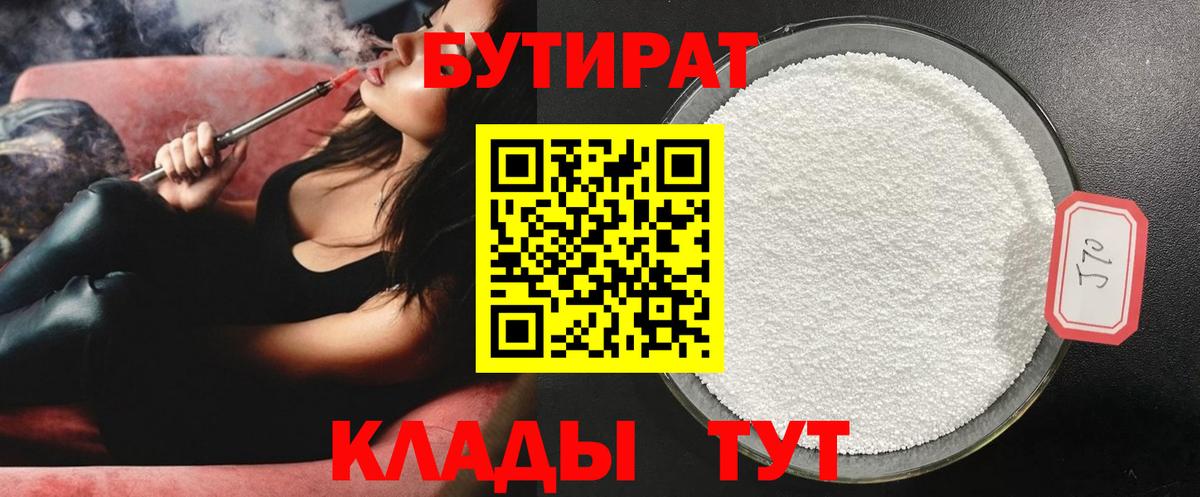 Бутират оксибутират  Бутират  Барнаул 