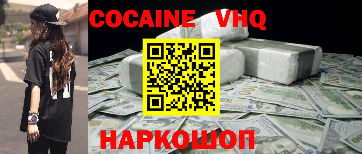 КОКАИН Эквадор Барнаул
