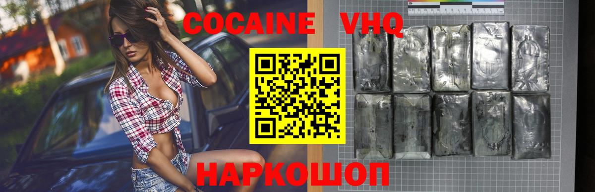 Кокаин Перу  Cocaine  Барнаул  Кокаин VHQ  Вход с VPN 