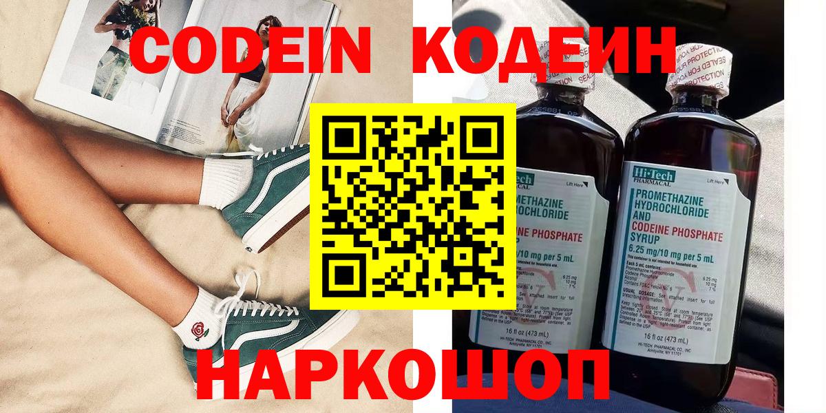 Кодеин напиток Lean (лин)  Кодеиновый сироп Lean напиток Lean (лин)  Вход с VPN  Барнаул 