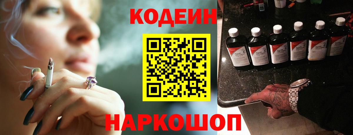 Codein напиток Lean (лин)  Барнаул  Кодеин напиток Lean (лин) 