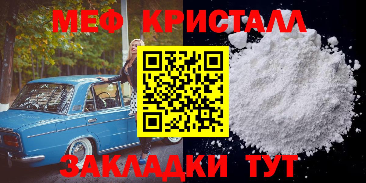 Меф кристаллы  Мефедрон  закладка  МЯУ-МЯУ VHQ  Вход с VPN  Барнаул  МЯУ-МЯУ 