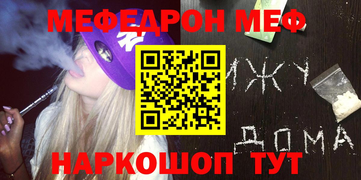 Мефедрон mephedrone  Мефедрон  Барнаул  МЕФ 
