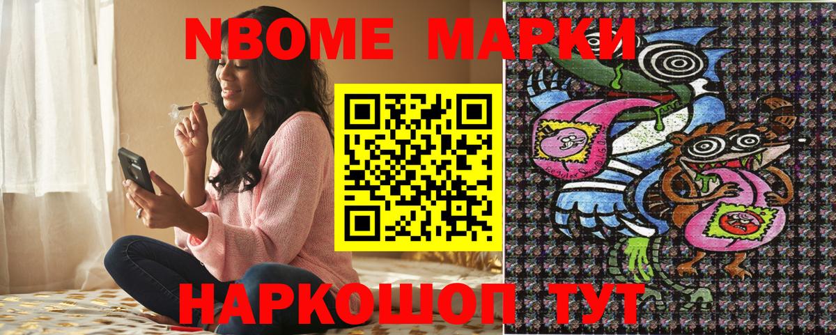 Марки NBOMe 1500мкг  Вход с VPN  Барнаул 